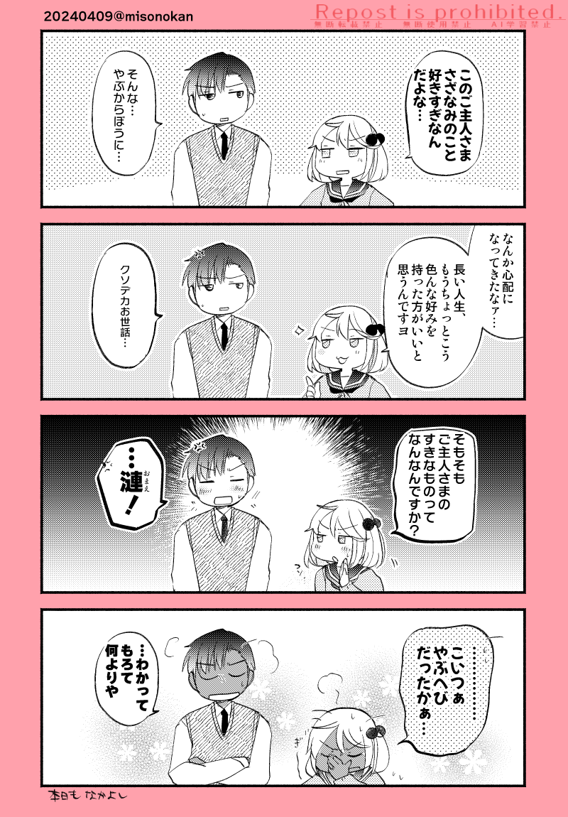 やぶからスティックな漣さん漫画(再掲) 