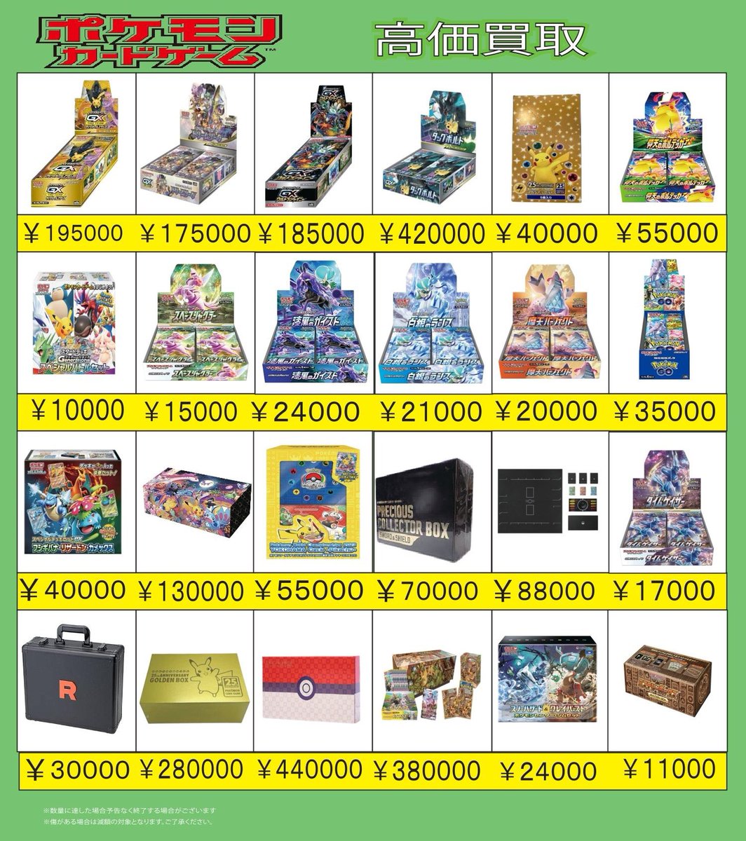 🔥ポケモンカード 未開封BOX 買取強化商品🔥 ※画像ではなく、テキスト