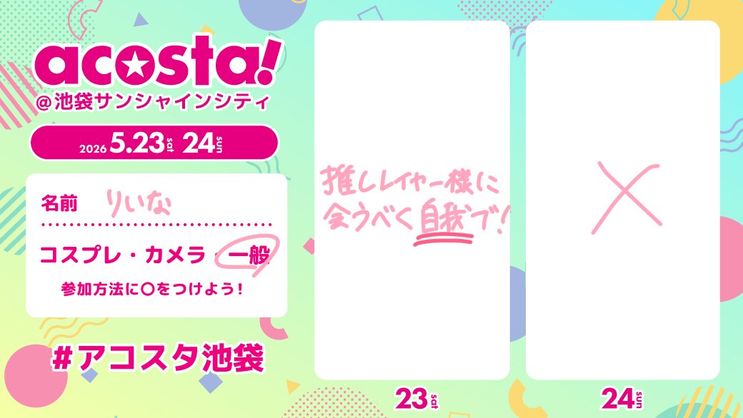 りいな 6/14池a! tweet media