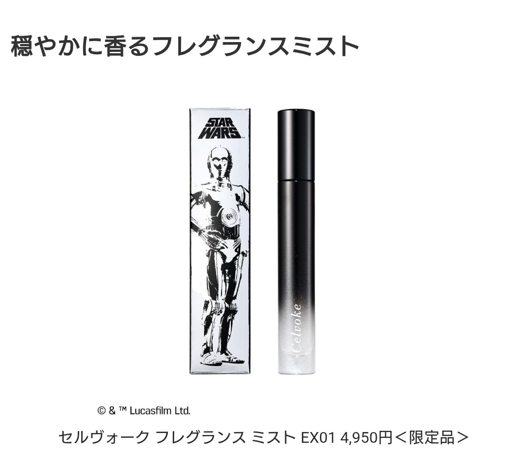 nacchoshi's tweet photo. C-3POのフレグランスミストって何！？どんな香り⋯？ https://t.co/XLX6qfRrb5
