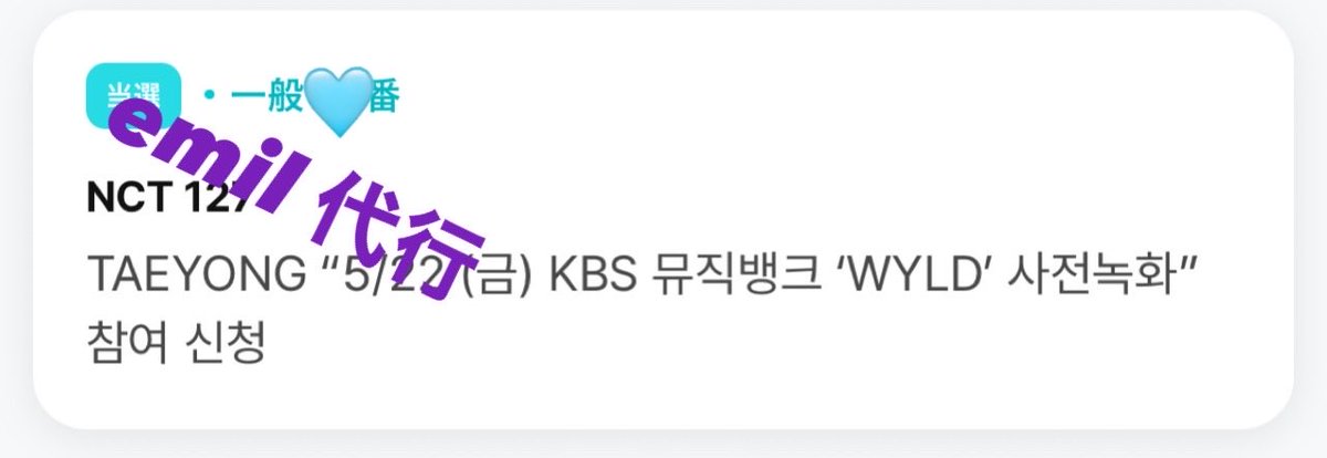 emil22a's tweet photo. weverse サノク当選ページスクショ一覧475

NCT TAEYONG

順不同、一部のみお載せします。
daum mnet google form等全部ご利用いただいてますので公示出たら連絡ください https://t.co/icsFjFfqTO
