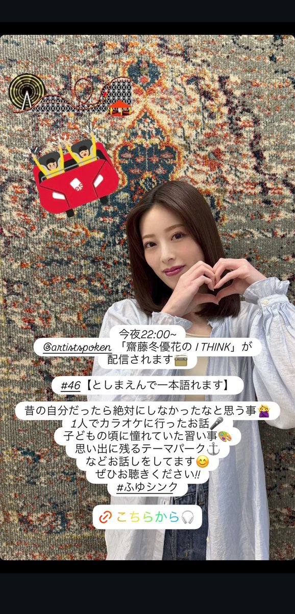 🌟｜#櫻坂46OG｜[INFINITY]#齋藤冬優花🌸公式InstagramStories