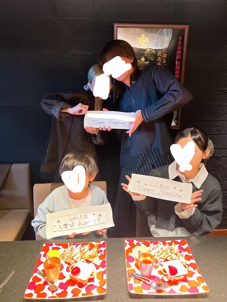 moeri0557's tweet photo. 父  お疲れ様でした✨
招待してくれてありがとう
ここな 誕生日おめでとう
さとし もうすぐ誕生日おめでとう
しゅん 入学おめでとう https://t.co/nps7HGvrDd