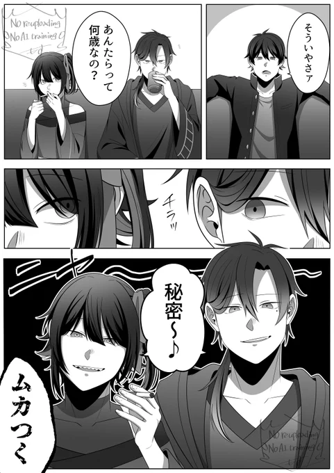 歳上(年齢不詳)にからかわれるDK 
