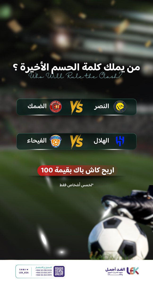معهد الغد أجمل (LEK) tweet media