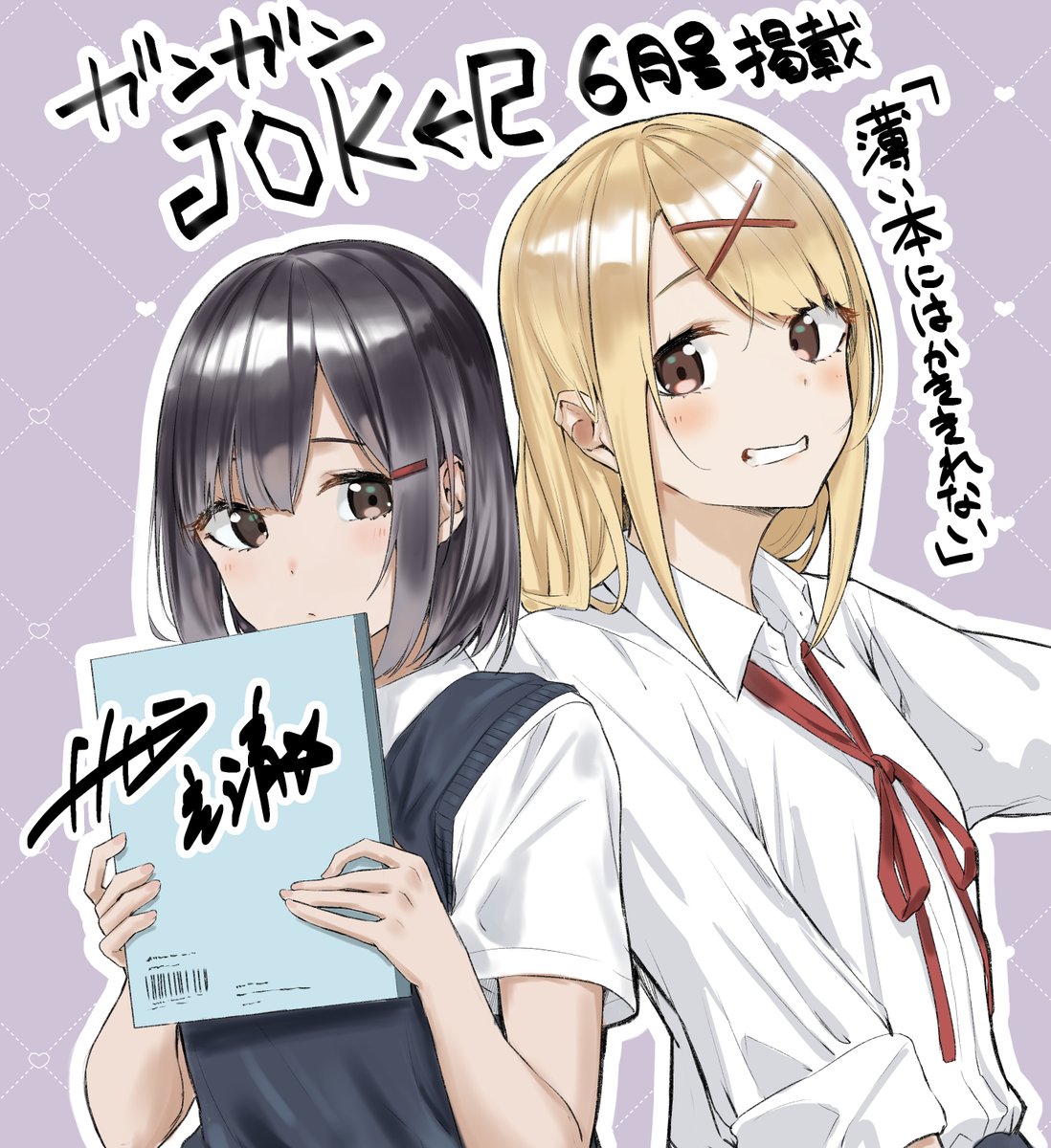 ガンガンJOKER編集部【公式】 (@gangan_joker) / Posts / X
