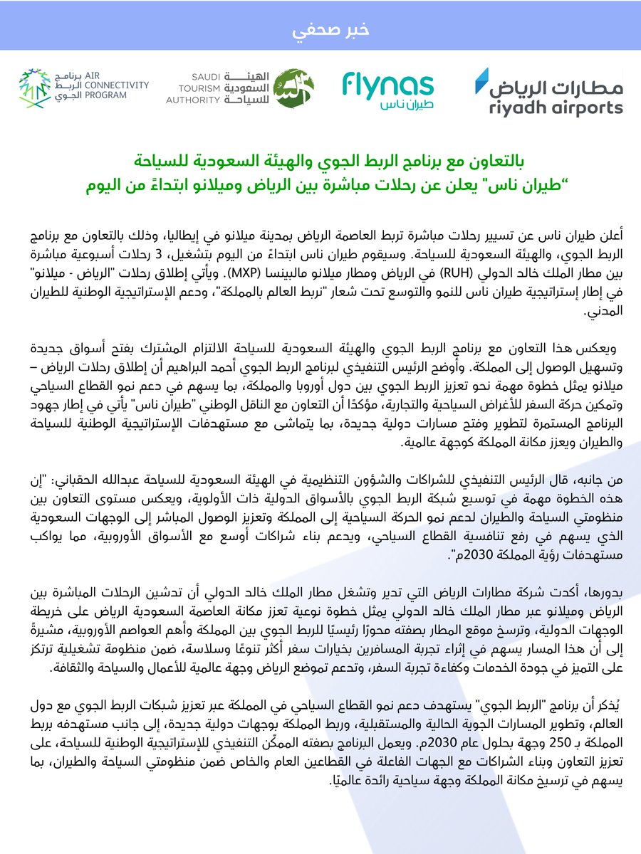 ACP | برنامج الربط الجوي tweet media