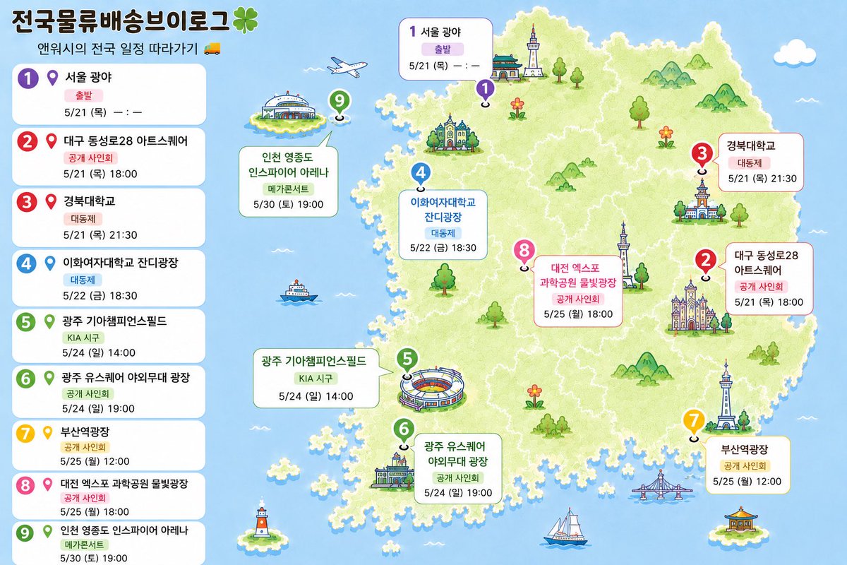 wayd_sion's tweet photo. https://t.co/g3xAW6YxTm

위시 일정 무엇? https://t.co/IFZD34SRle