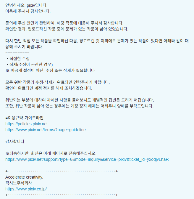 remier_X's tweet photo. I submitted a final formal inquiry to Pixiv and received an automated response unrelated to my issue. I lost over 100 meticulously drawn illustrations and over 2,000 followers. It is highly regrettable that there is no alternative to such an abysmal service. https://t.co/X5j7mpOWyB