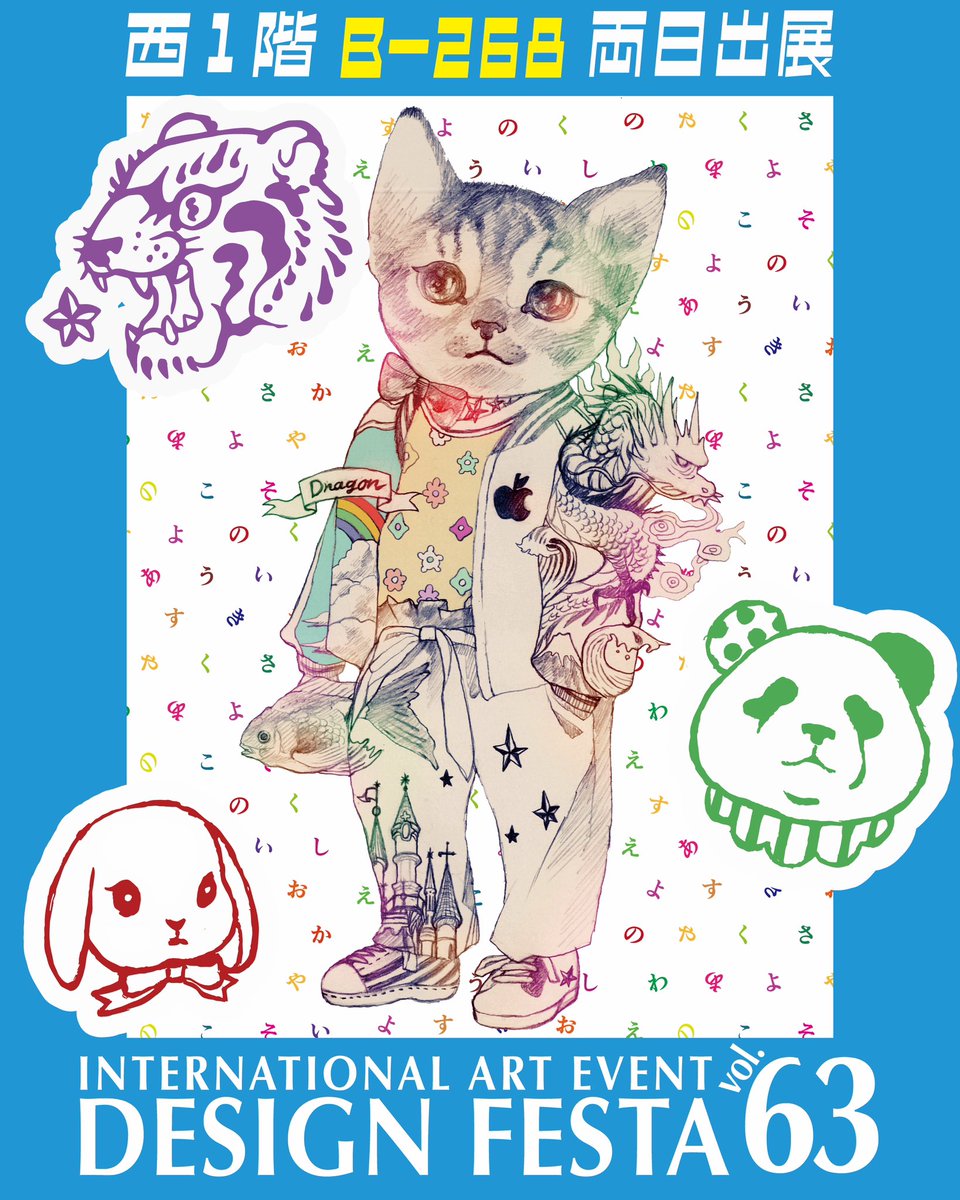 デザフェス、、なかなか出展できないと思うから、、できるだけたくさんのお客様に会いたい、、、
吹けば飛ぶような、、弱小作家だけど、どうかあたたかい目で見守ってほしいです、、😭
#デザフェス63 