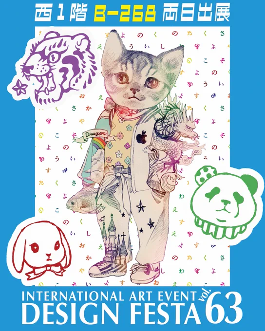 デザフェス、、なかなか出展できないと思うから、、できるだけたくさんのお客様に会いたい、、、
吹けば飛ぶような、、弱小作家だけど、どうかあたたかい目で見守ってほしいです、、😭
#デザフェス63 