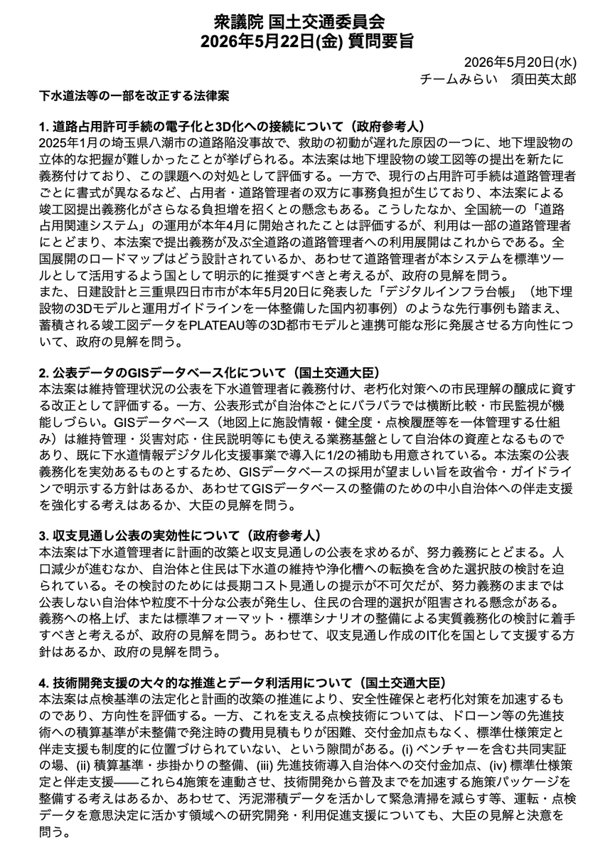 須田えいたろう|チームみらい衆議院議員 tweet media