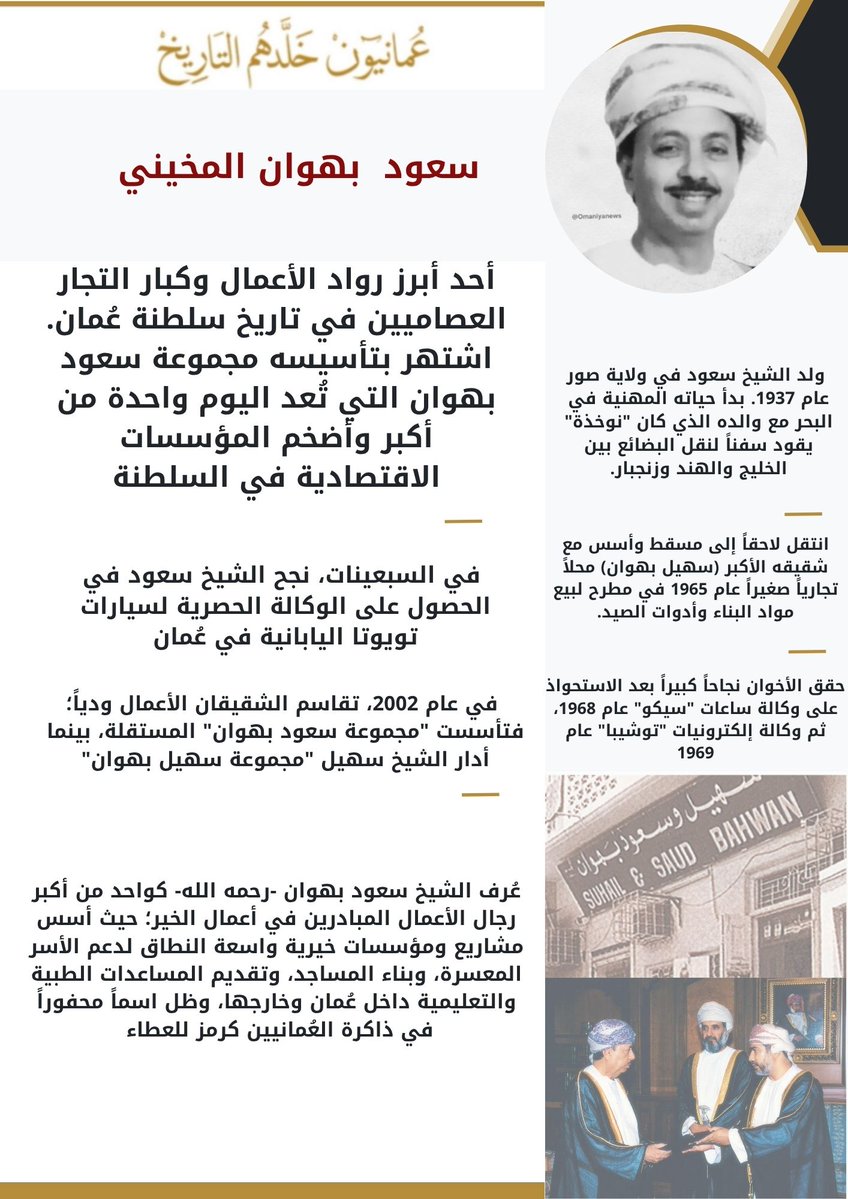عمانيون خلدهم التاريخ tweet media