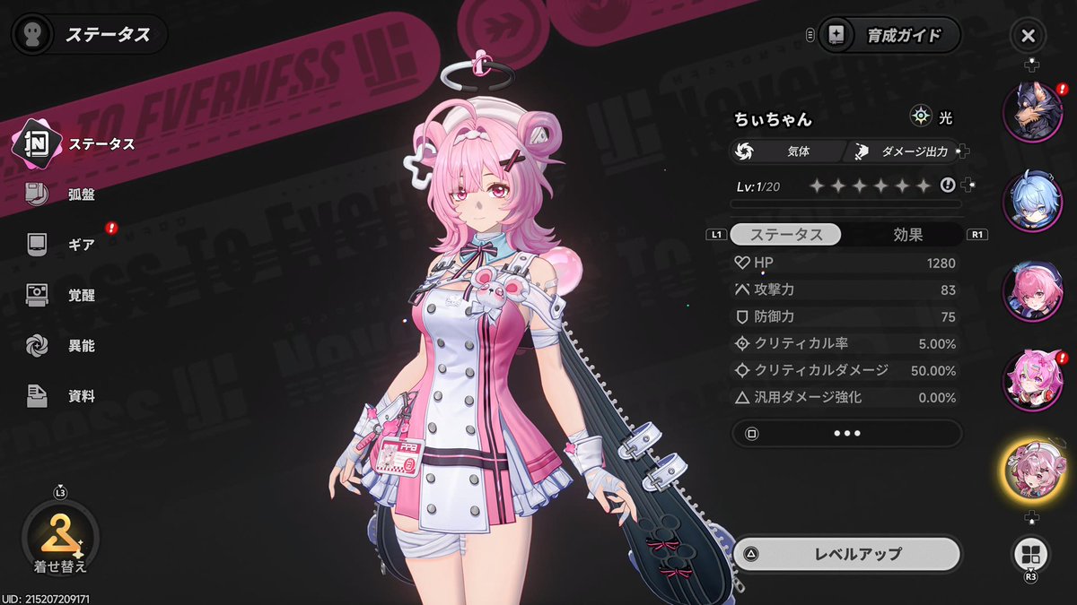 ちぃちゃんやっと入手しました #NTE