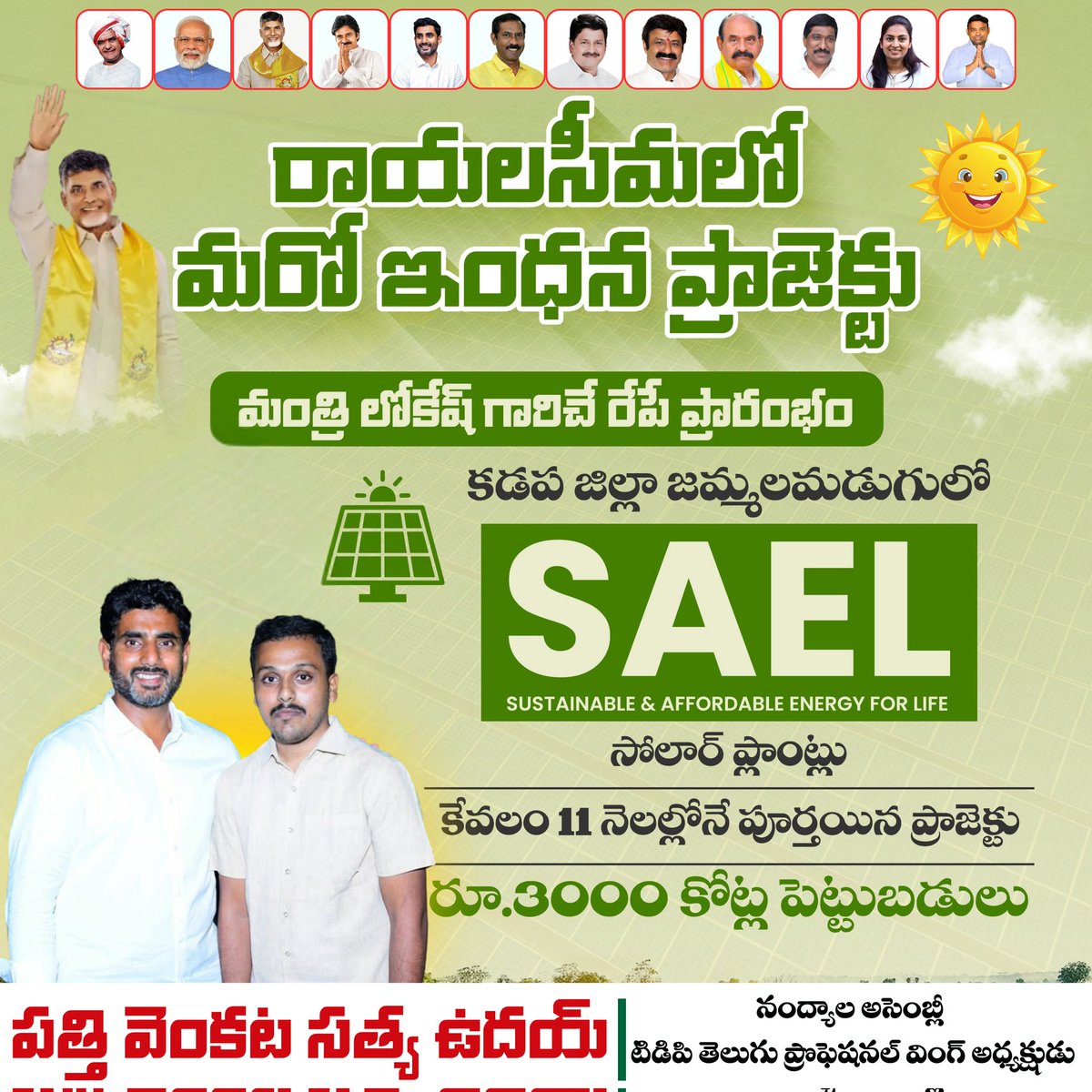 pvsuday1999's tweet photo. #RayalaseemaTakesOff #ChooseSpeedChooseAP #InvestInAP #SAEL #TeluguDesamParty #NaraChandraBabuNaidu #NaraLokesh #DeputyCM #NMDFarooq #NMDFAROOK #PayyavulaKeshav #BCJR #PallaSrinivasaRao #FerozNmd #Inavrprasad #pvsuday1999 #AndhraPradesh https://t.co/vxEAFCsUja
