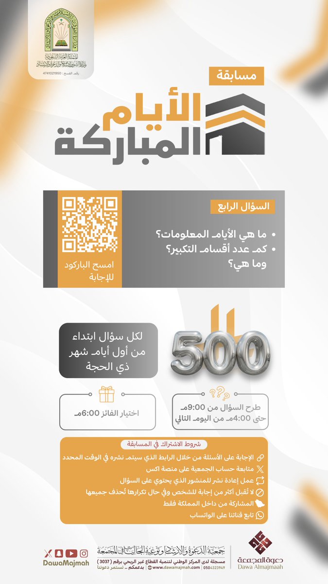 جمعية الدعوة بالمجمعة tweet media