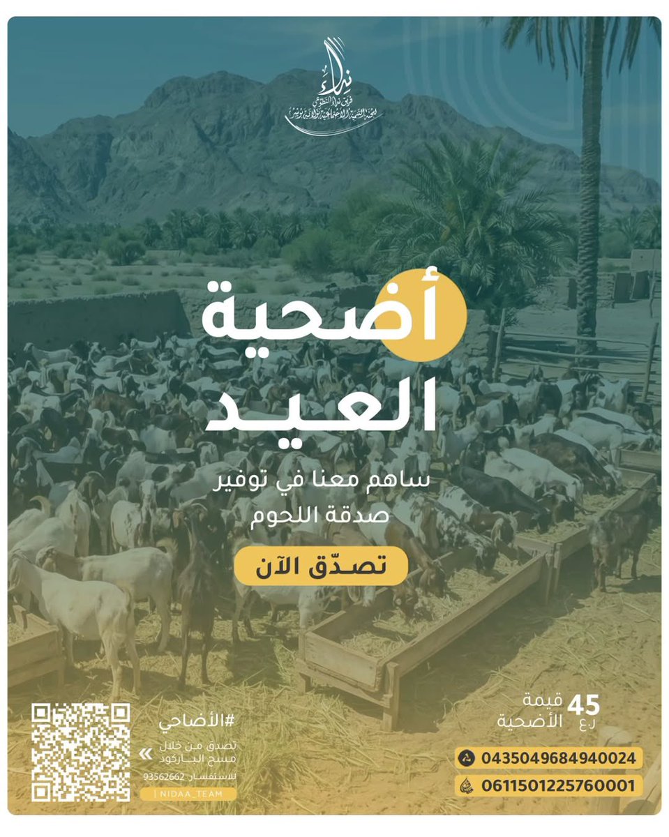 FAlkhalili's tweet photo. هدفنا ٥٠٠ أضحية توزع على الفقراء والمساكين، ساهم وانشر ولك الأجر والمثوبة باذن الله https://t.co/XlnvEFUmuZ