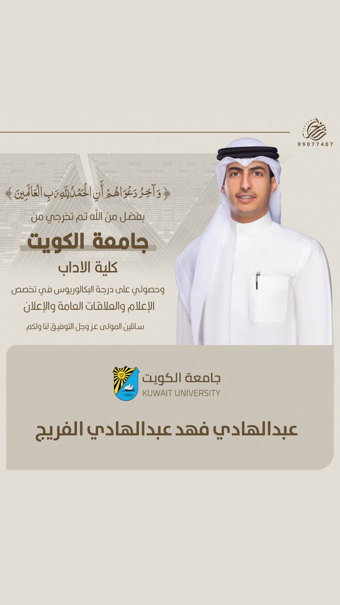fahadhdoo's tweet photo. لحمد لله على التمام.. مبارك تخرج أبنائي وأسأل الله لهم التوفيق والسداد في خطوتهم القادمة https://t.co/ay1JtMffg1