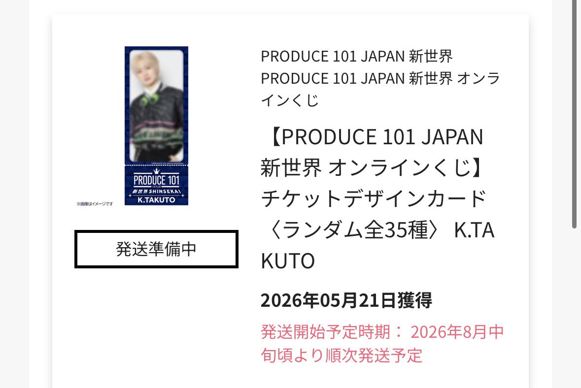 ___dtj0's tweet photo. PRODUCE 101 JAPAN 新世界 
オンラインくじ　交換

【譲】I賞　熊部拓斗、ジュゼッペ

【求】同種　パクシヨン

発送時期遅いですが、郵送での交換求めております。
お気軽にお声掛けください🙇‍♀️

#日プ新世界 https://t.co/9Oni6NjDfB