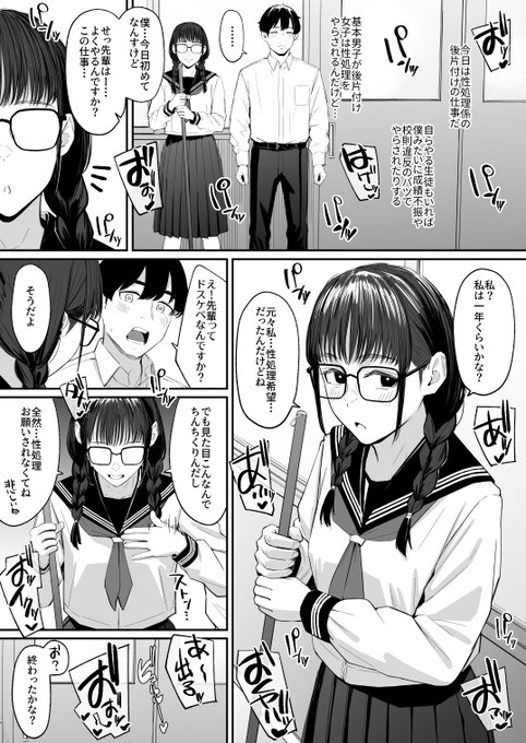 地味でちんちくりんな先輩と、性処理で使われた場所の後片付けをすることになった話(1/2) 