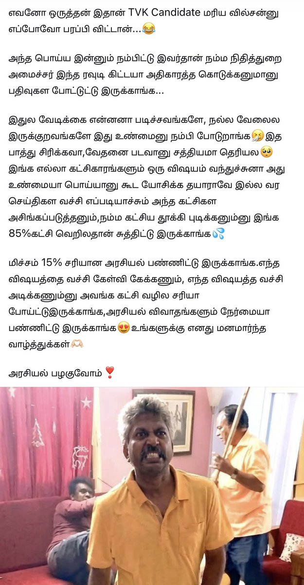 NTK_factcheck's tweet photo. தவெகவின் நிதித்துறை அமைச்சராக தேர்தெடுக்கப்பட்ட மரியா வில்சன் அவர்கள் அத்துமீறி வீட்டிற்குள் சென்று தாக்கும் காணொளி வைரலாக பரவுகிறது....

இந்த காணொளியில் உள்ள நபர் வேறு , தவெகவின் நிதி அமைச்சர் வேற நபர் என்று தவெக கட்சியினரால் இணையத்தில் பரப்பப்படுகிறது...

மரியா வில்சன் அவர்கள் தாக்கல் செய்த Affidavit ல் தேடிப்பார்த்தாலே இந்த வழக்கு விபரம் உள்ளது...

இந்திய தண்டனை சட்டம் 448, 427, 324, 294b, 506(i), 34 

எதற்காக இந்த சட்டப்பிரிவில் வழக்கு பதியப்பட்டுள்ளது என்று பார்த்தல் அந்த காணொளி உண்மையா பொய்யா என்பதை அறிந்துகொள்ள முடியும்...

இந்திய தண்டனைச் சட்டம் (IPC) கீழ் உள்ள இந்த பிரிவுகளின் பொருள்:

IPC 448 – வீட்டில் அத்துமீறி நுழைதல் (House Trespass)
    ஒருவரின் அனுமதி இல்லாமல் வீடு அல்லது தனியார் இடத்துக்குள் சட்டவிரோதமாக நுழைவது.
    தண்டனை: 1 ஆண்டு வரை சிறை அல்லது அபராதம் அல்லது இரண்டும்.

IPC 427 – சொத்து சேதப்படுத்தல் (Mischief causing damage)
    ₹50-க்கு மேல் மதிப்புள்ள சொத்துக்கு சேதம் விளைவிப்பது.
    உதாரணம்: வாகனம் உடைத்தல், பொருட்களை சேதப்படுத்துதல்.
    தண்டனை: 2 ஆண்டு வரை சிறை அல்லது அபராதம் அல்லது இரண்டும்.

IPC 324 – ஆபத்தான ஆயுதத்தால் காயப்படுத்துதல்
    கத்தி, கம்பி, கண்ணாடி, தீ போன்ற ஆபத்தான பொருளால் ஒருவருக்கு காயம் ஏற்படுத்துதல்.
    தண்டனை: 3 ஆண்டு வரை சிறை அல்லது அபராதம் அல்லது இரண்டும்.  

IPC 294(b) – ஆபாச வார்த்தைகள் / கேவலமாக பேசுதல்
    பொதுமக்கள் இருக்கும் இடத்தில் கேவலமான அல்லது ஆபாசமான வார்த்தைகள் பேசுதல்.
    தண்டனை: 3 மாதம் வரை சிறை அல்லது அபராதம் அல்லது இரண்டும்.  

IPC 506(i) – மிரட்டல் விடுதல் (Criminal Intimidation)
    ஒருவரை பயமுறுத்தும் வகையில் மிரட்டுவது.
    உதாரணம்: “கொன்று விடுவேன்”, “தாக்கிவிடுவேன்” போன்ற மிரட்டல்கள்.
    506(i) என்பது சாதாரண குற்ற மிரட்டலை குறிக்கும்.
    தண்டனை: 2 ஆண்டு வரை சிறை அல்லது அபராதம் அல்லது இரண்டும்.  

IPC 34 – ஒரே நோக்குடன் குழுவாக செய்த குற்றம்
    பலர் சேர்ந்து ஒரே திட்டத்துடன் குற்றம் செய்தால், அனைவருக்கும் பொறுப்பு இருக்கும்.
    இது தனி குற்றம் அல்ல; மற்ற பிரிவுகளுடன் சேர்த்து பயன்படுத்தப்படும்.  

இவர் செய்த குற்றத்திற்கான காணொளி ஆதாரம் பொதுவெளியில் உள்ளது... வழக்கு விசாரணை நடந்துகொண்டுள்ளது...

விரைவில் நீதித்துறை முன்பு தக்க தண்டனை கிடைக்குமென்று நம்புவோம்...