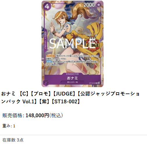 ワンピースカード】 おナミ 【C】【プロモ】【JUDGE】【公認ジャッジ