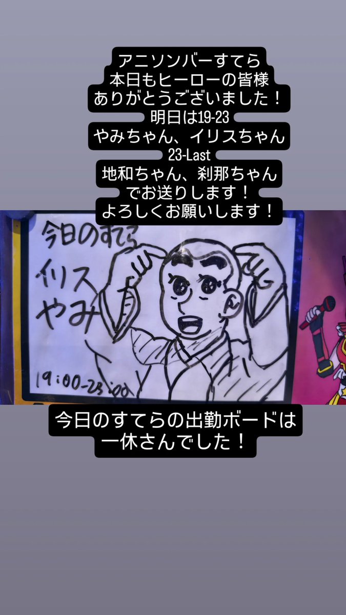 のえるん さん専用です。よろしくお願いします アニソンバーすてら 本日もヒーローの皆様誠にありがとうございました