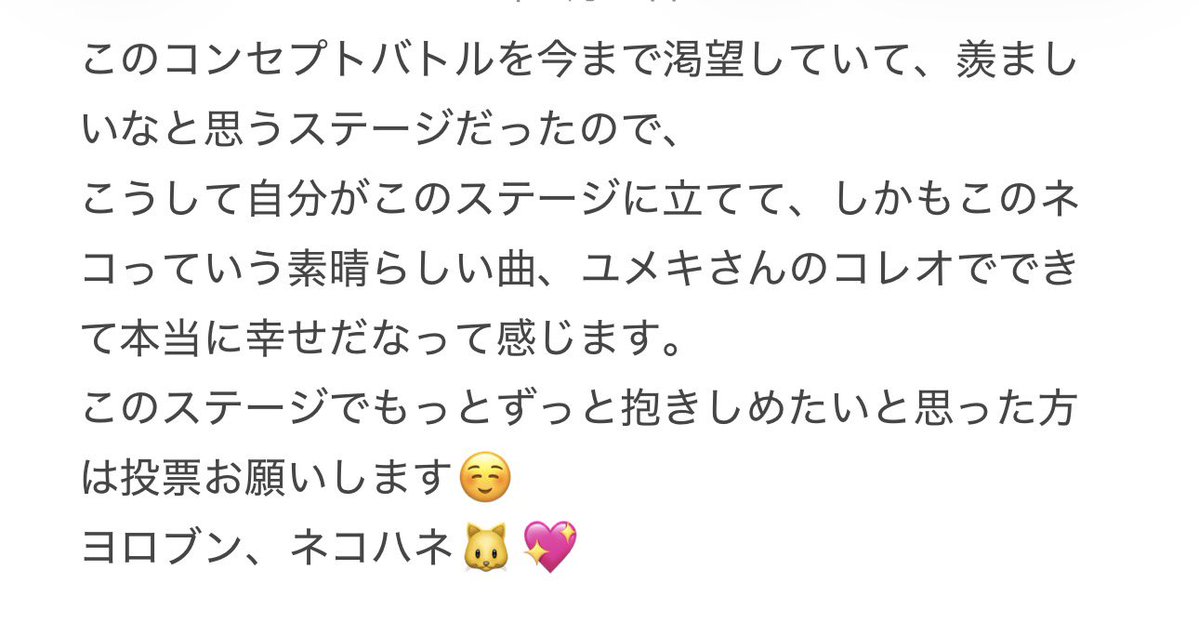2__inochi's tweet photo. 篠ヶ谷歩夢さんのパフォ後コメントカットされてた😾これは当日覚えてる範囲でメモしたやつ😾😾🫶🏻
歩夢のことずーっと抱きしめたいから、絶対デビューしようね！！！！！！！！！
#篠ヶ谷歩夢 #日プ新世界 #Neko https://t.co/fcgsrGHEH1