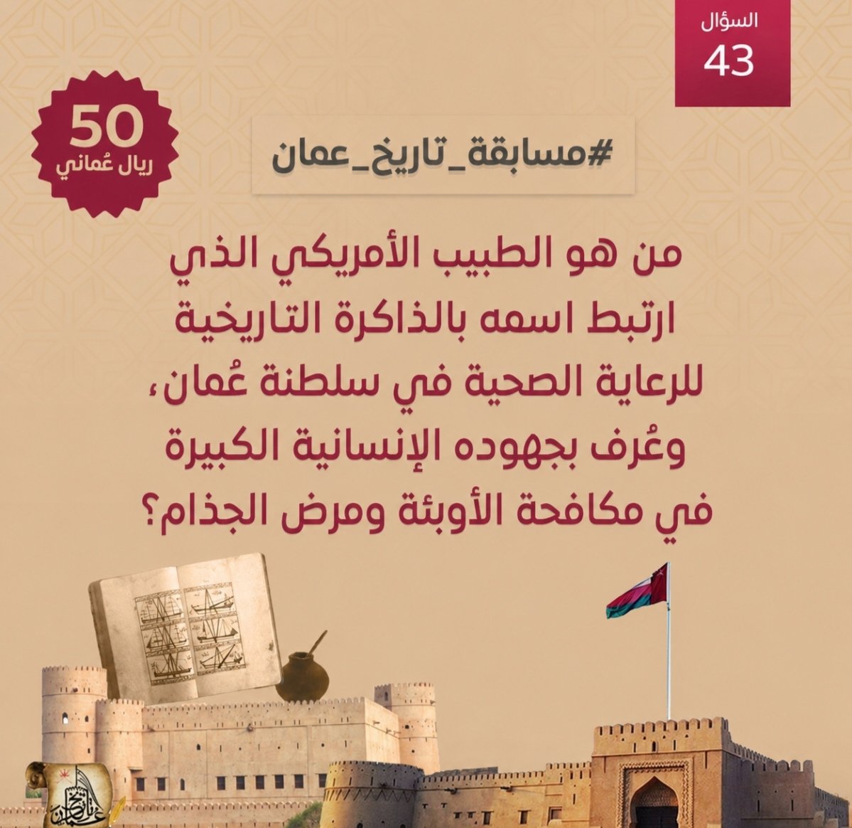 تاريخ عُمان tweet media