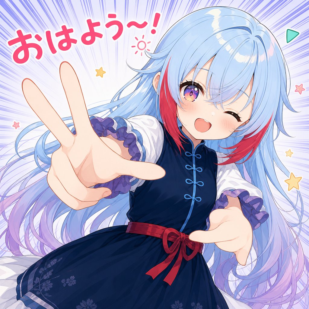おはよう(*^-^*)v