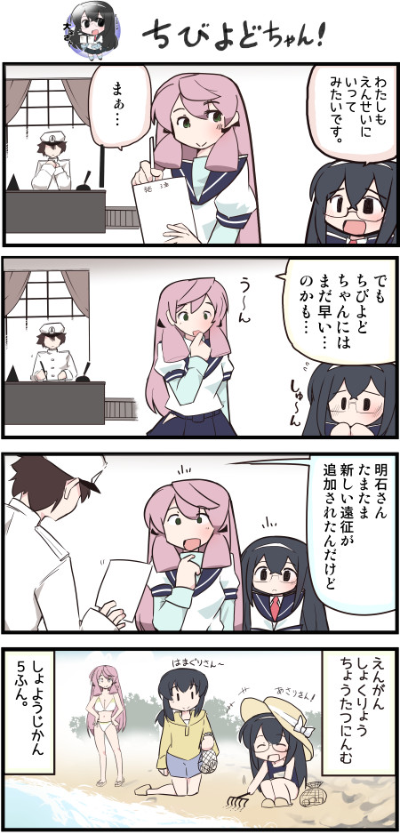 小さい大淀さん10 