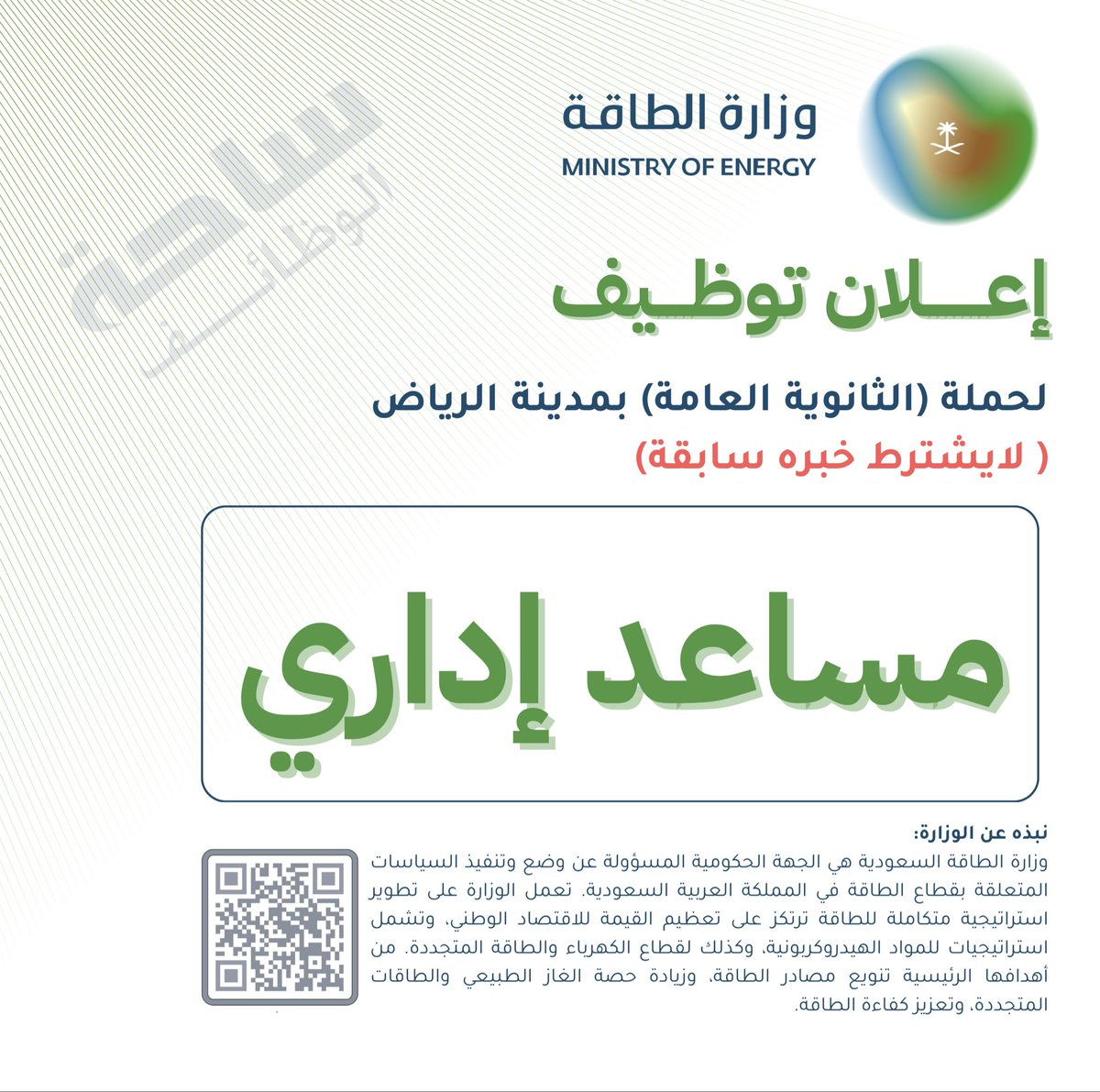 YourJobs_KSA's tweet photo. 🔴 رسميييياً قبل قليل 
اعلنت وزارة الطاقة عن فتح التوظيف 
مساعد إداري بدون خبره

https://t.co/KQ2G2W2PZk https://t.co/huQcNjImrD