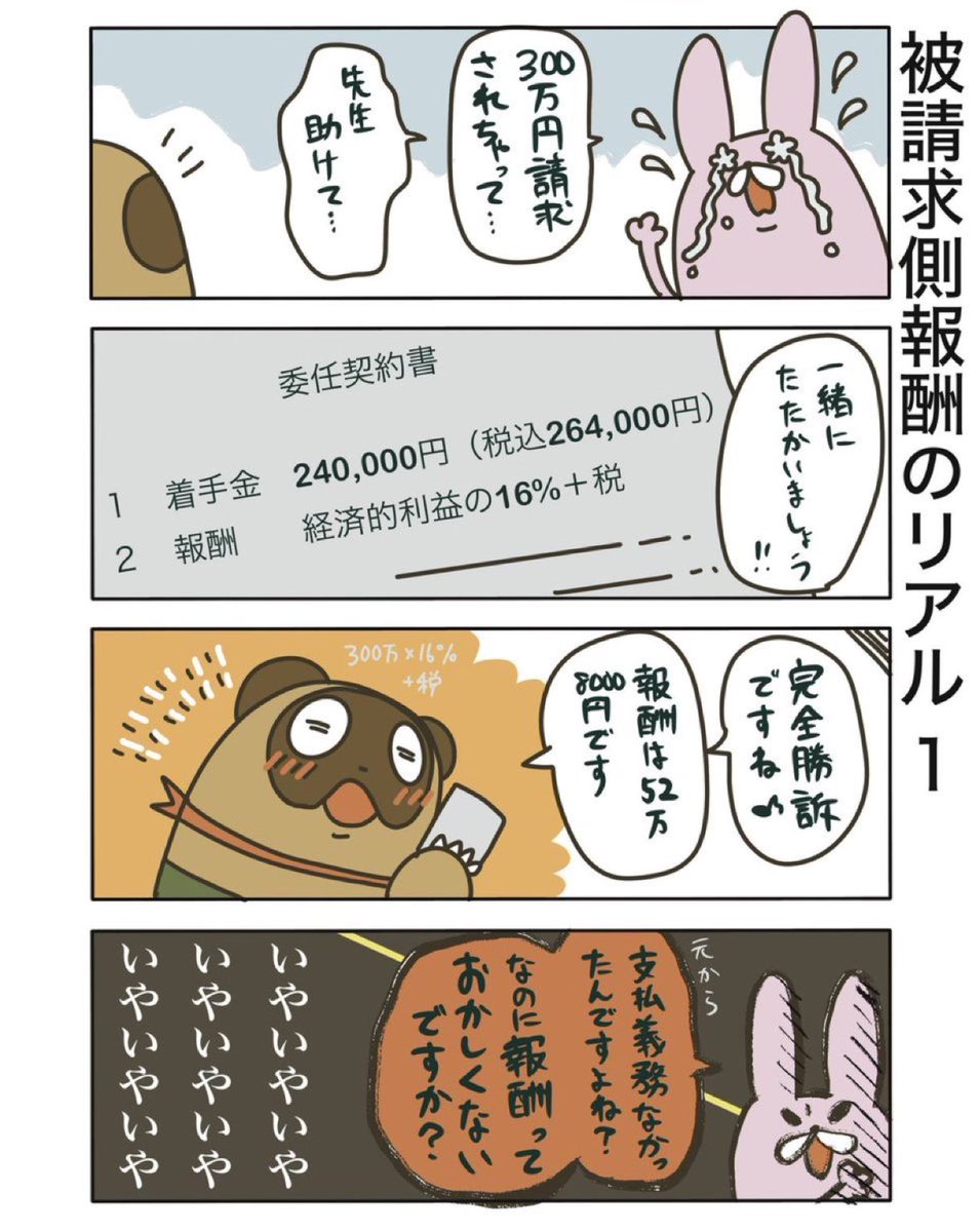 【漫画】弁護士のたぬじろう tweet media