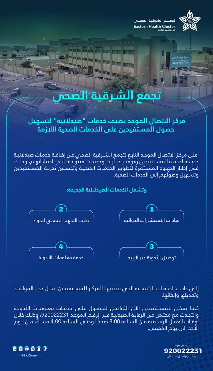 تجمع الشرقية الصحي tweet media