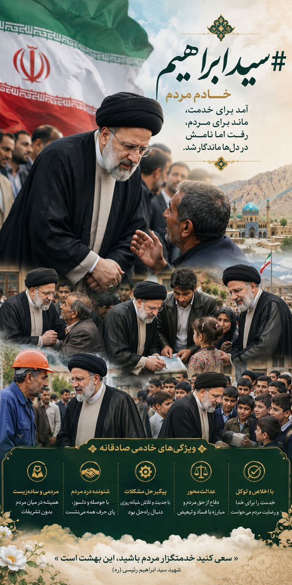BraySty60426's tweet photo. شهیدی از جنس
خدمت
 به
 مردم
#شهید_جمهور https://t.co/XokhQb7stA