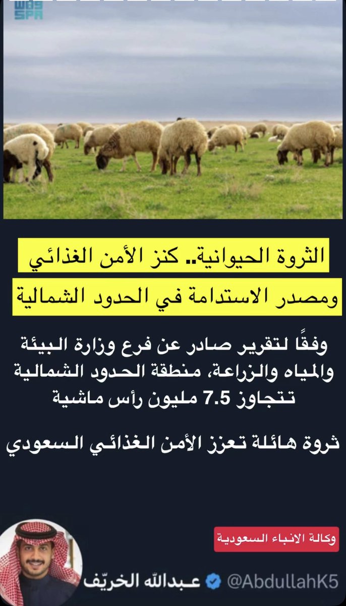 عـبدالله الخريف tweet media