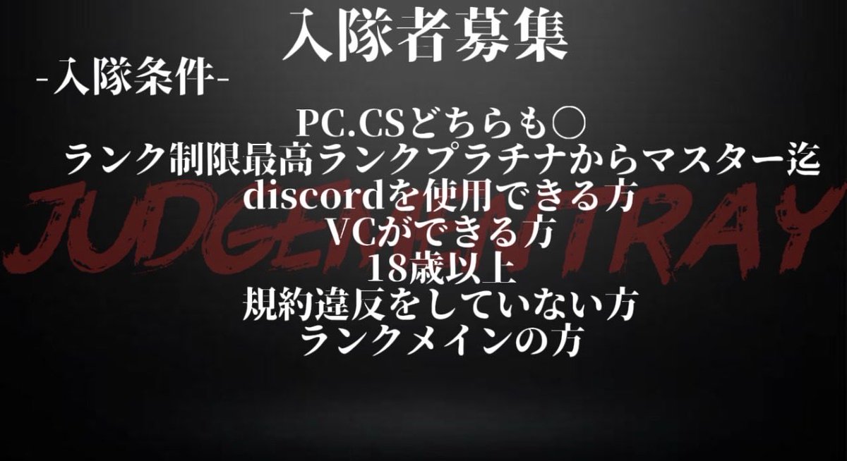 JudgementRay55's tweet photo. JudgementRay入隊者募集！
現在メンバー13名！CS.PC共にフルパ組めます！初めてのクランの方でも大歓迎！
時に楽しく、時に本気でランク、カスタム等をやりたい方！ぜひお待ちしております！ #Apex #Apexlegends #ゲーム  #Apexクラン https://t.co/A5MeGKveNq