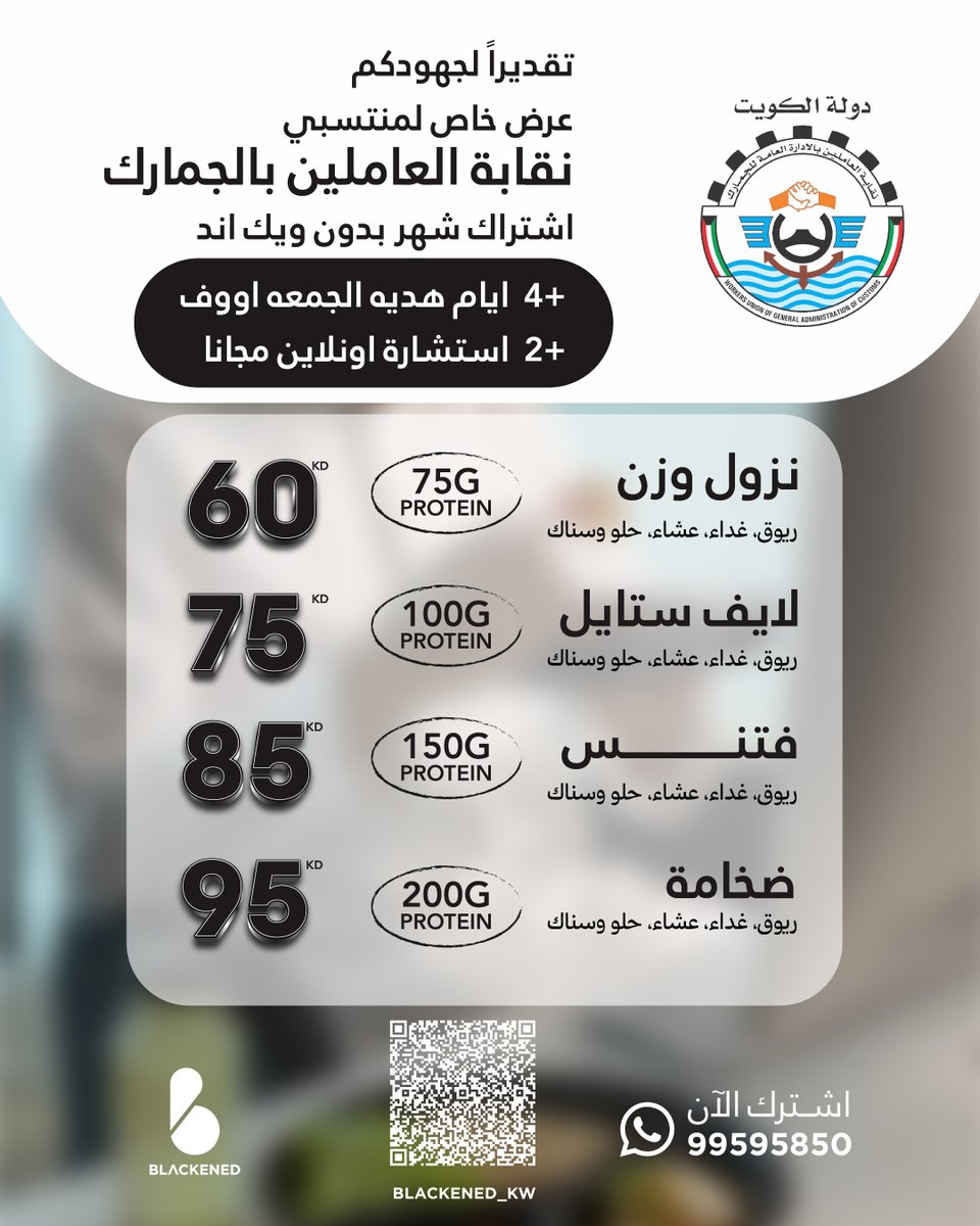 union_customs's tweet photo. عرض خاص للزملاء اعضاء الجمعية العمومية للنقابة مقدم من شركة بلاك اند للوجبات الصحية https://t.co/ss0soSAQfQ