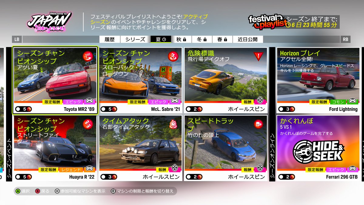 3nen2kumi's tweet photo. Forza Horizon 6、シリーズの遊び方を解説しておくと、

・1週間ずつ夏秋冬春のシーズンがある
・各シーズンでレースやチャレンジなどをこなしてポイントを獲得する
・週のポイントで車が2台貰える
・4週合算のポイントで目玉の車が2台貰える
・各お題ごとにも車や衣装が貰える

#ForzaHorizon6 #Xbox https://t.co/cLgtMMBlXe