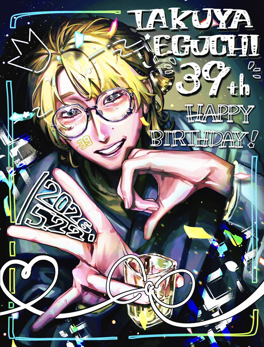 江口拓也さん39歳の誕生日、ファンと共演者から祝福の嵐