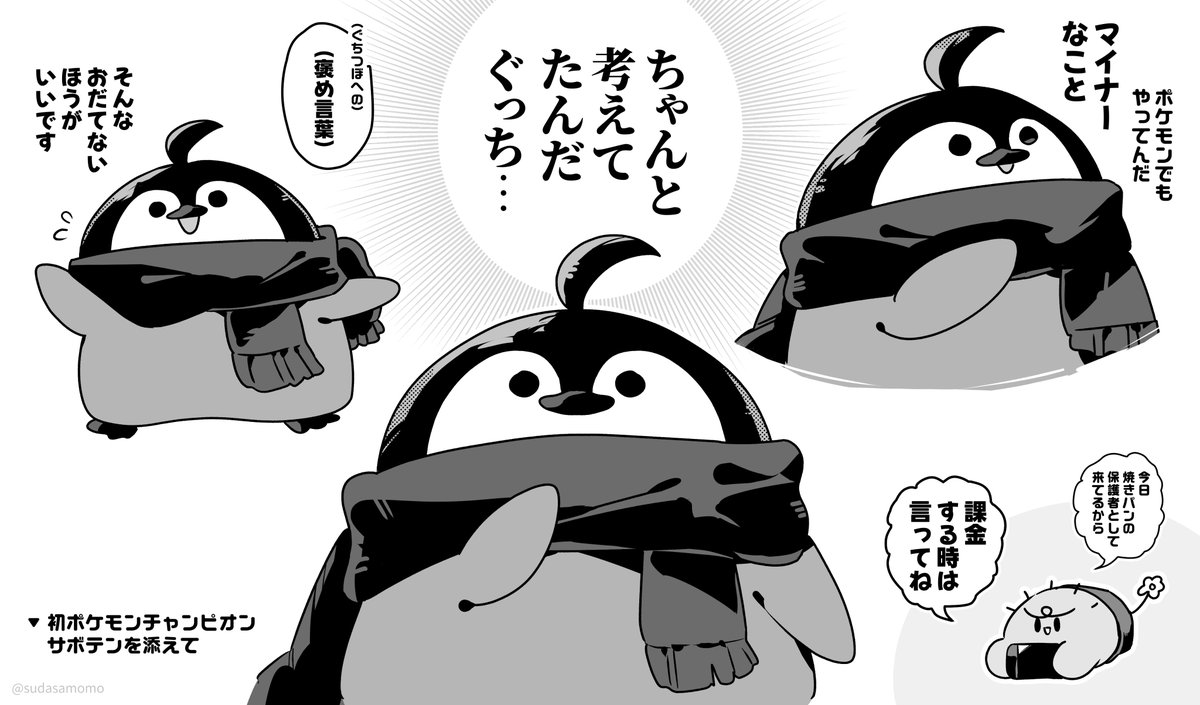 すださも tweet media