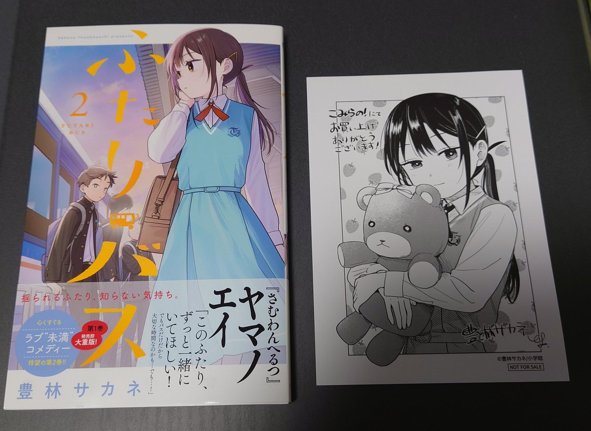 saplion's tweet photo. 昨日、今日届いた分です🙂‍↕️
語彙呂がないので作品の面白さを伝える事は出来ませんが、サンデー本誌を購入し始めるくらい、毎週楽しみにしている作品でございます。
#ふたりバス https://t.co/YzRtCjbNrw