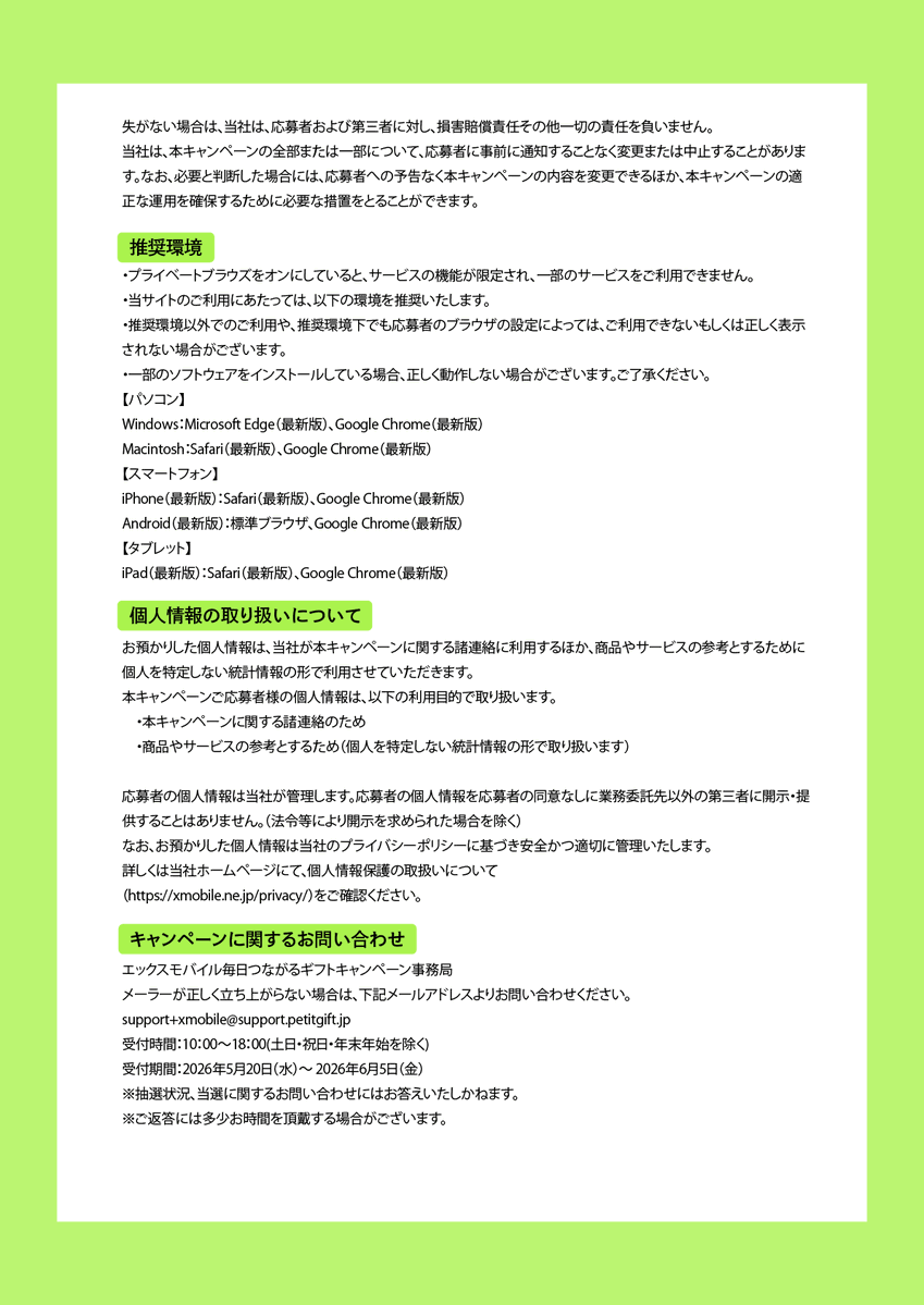 【公式】エックスモバイル株式会社 tweet media