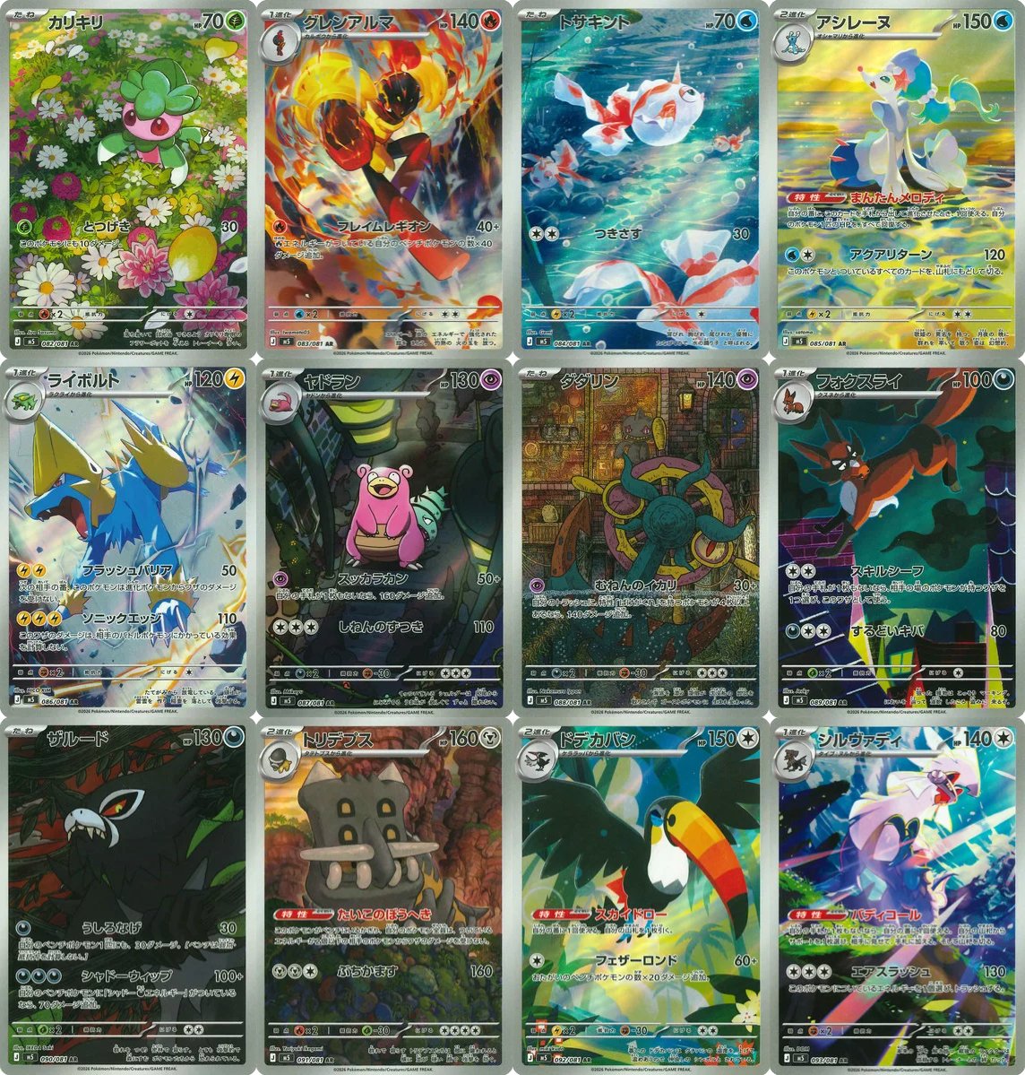 ポケモンカード「拡張パック アビスアイ」収録のAR⚡ ✓カリキリ