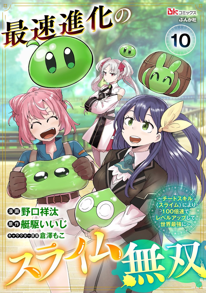 野口祥汰@【スラ無】第①巻発売中 (@nstime23) / Posts / X