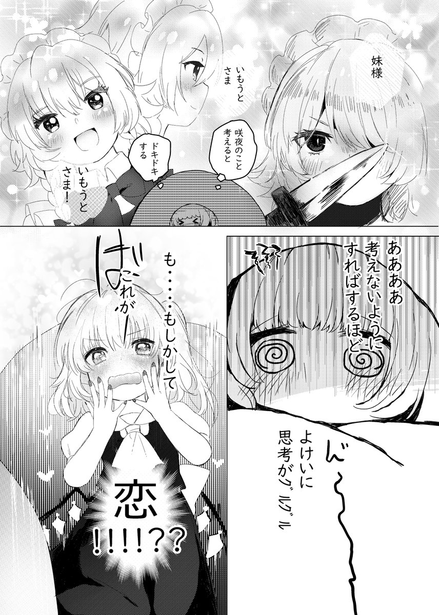 フランドール・スカーレットは夢を見る【前編】④ 