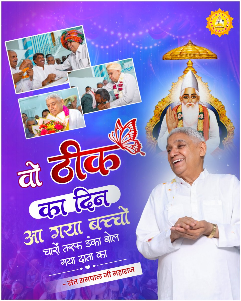 Sant Rampal Ji Maharaj tweet media