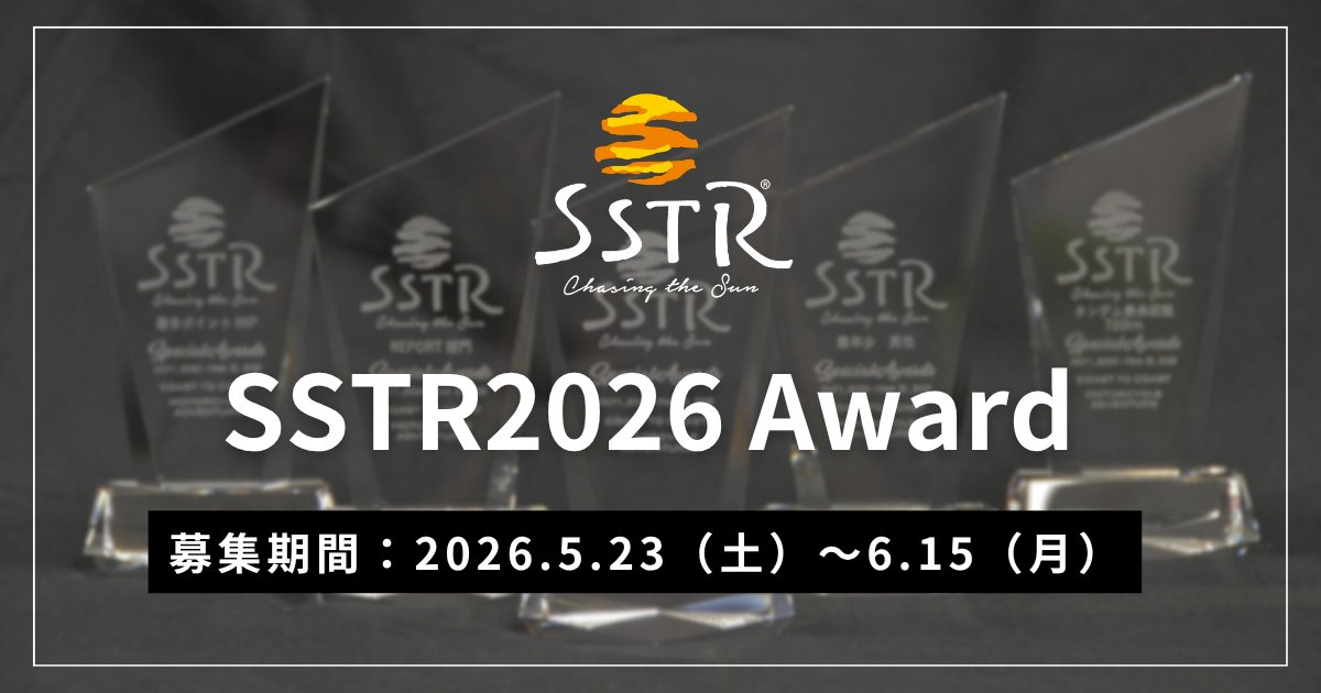 SSTR運営委員会 tweet media