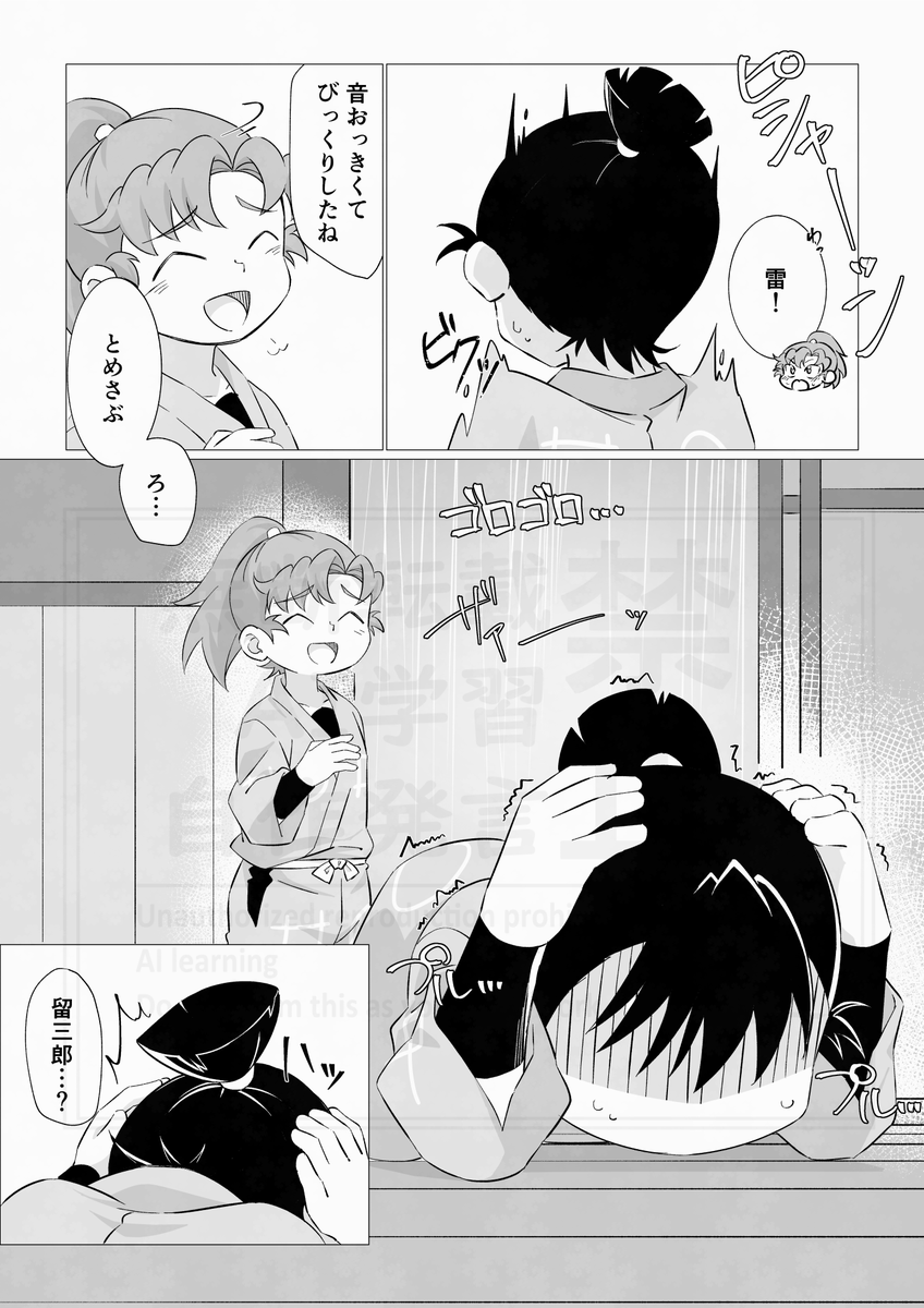 1marui8's tweet photo. とある雨の日の1⃣年と6⃣年の留伊
留が雷が苦手だった時期があったらいいなって

※カプ要素ほとんどないです
(1/3) https://t.co/iOX7wNqPXM