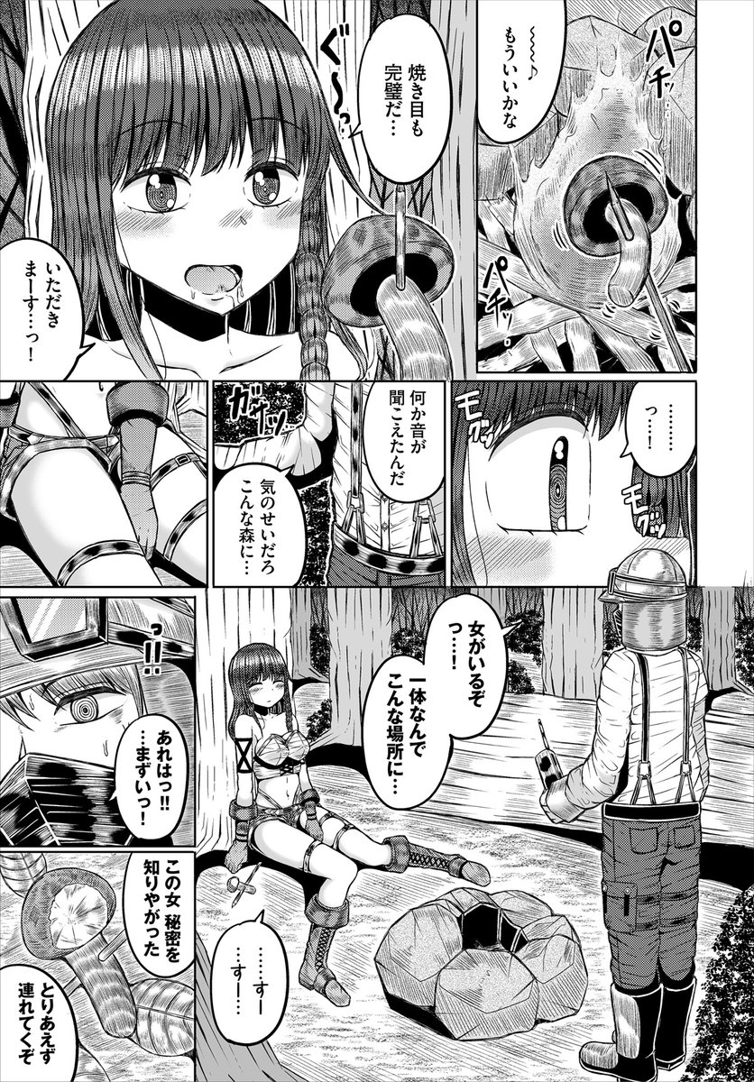 おいしいキノコの悪い夢(山下にごう)｜無料エロ漫画試し読み